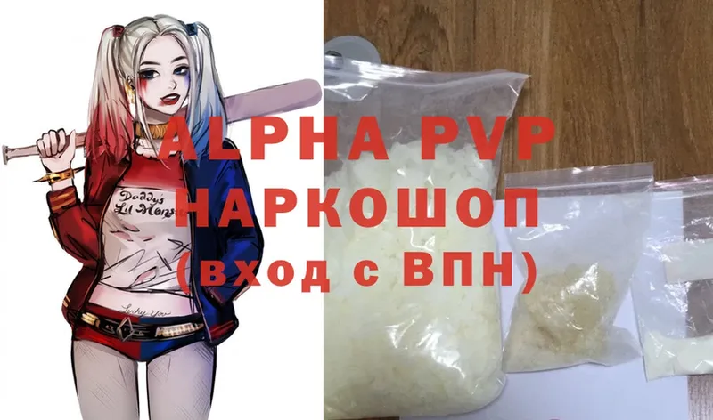 A-PVP Соль Красный Холм