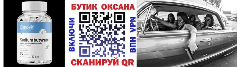 Бутират BDO 33% Красный Холм