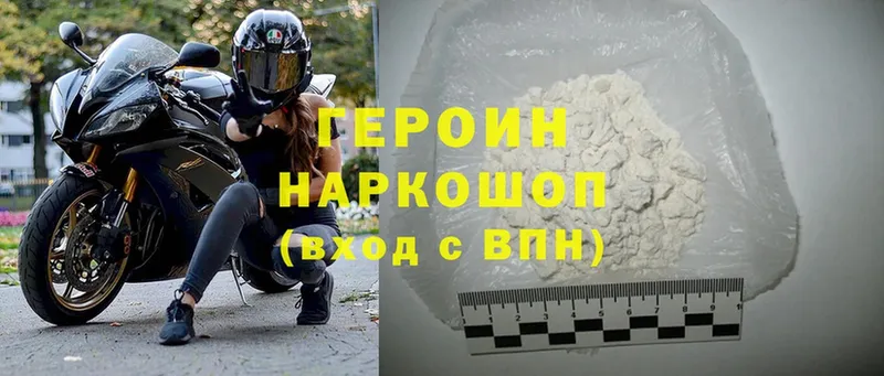 ГЕРОИН Heroin  Красный Холм 